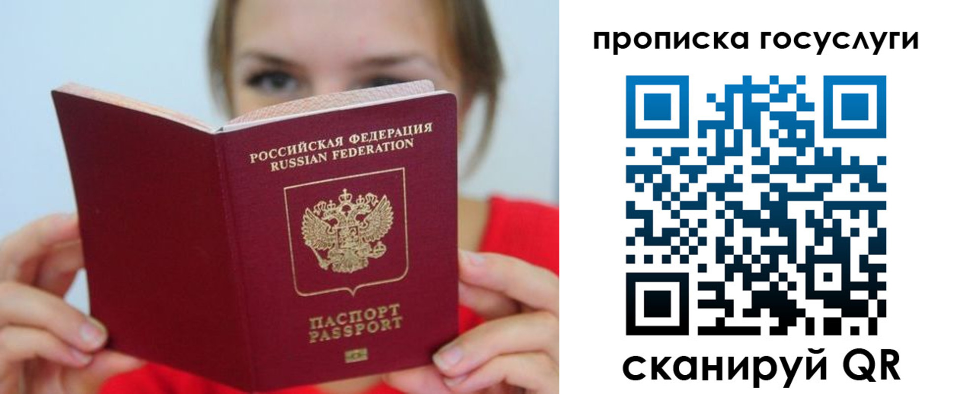 временная регистрация для всех в Красноармейске