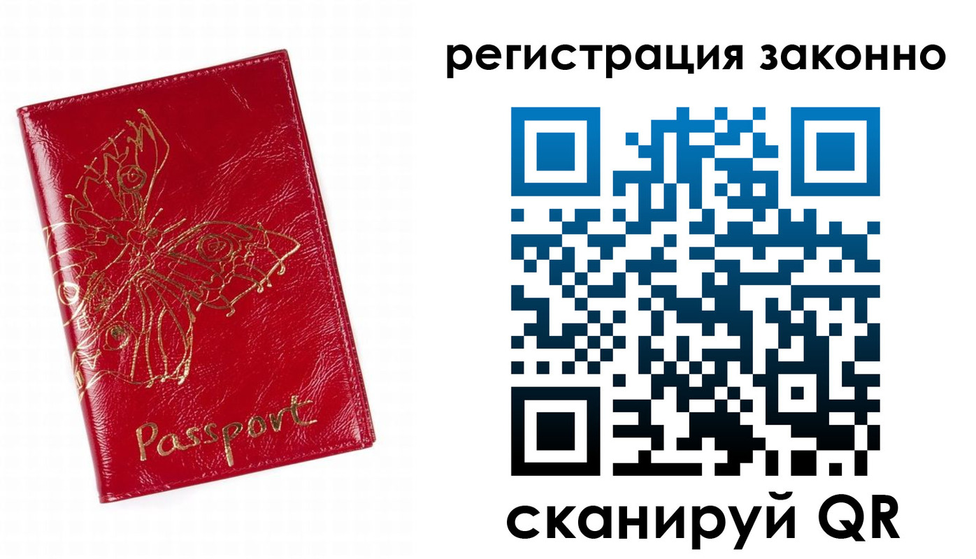 прописка штамп в Красноармейске