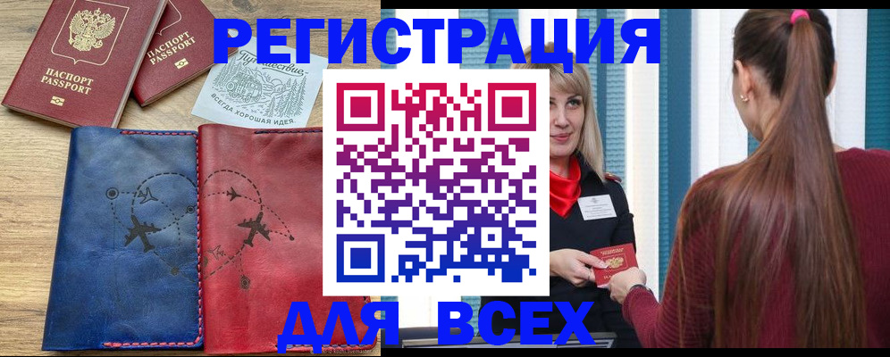 прописка в квартире в Красноармейске