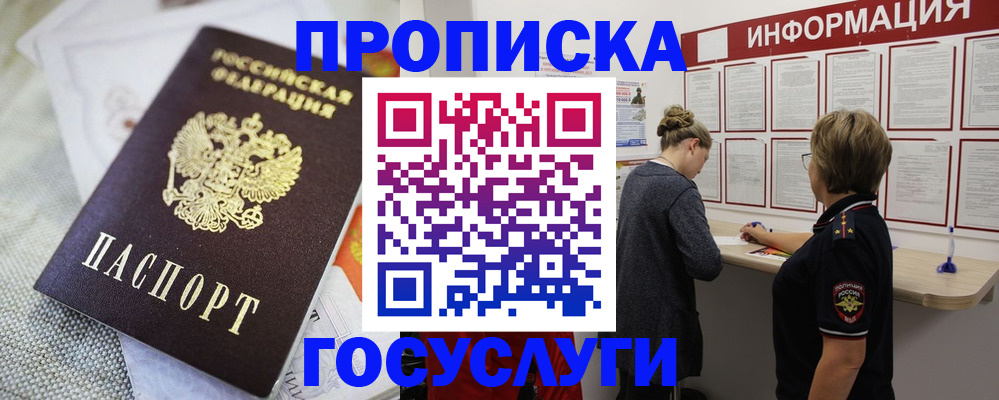 прописка регистрация в Красноармейске