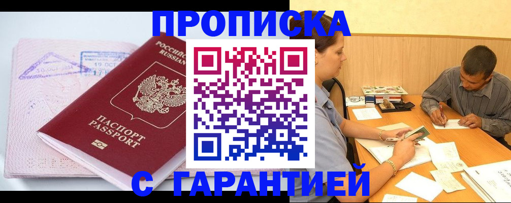 временная регистрация законно в Красноармейске