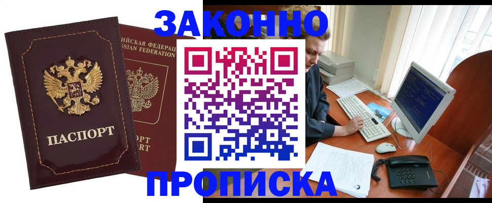 временная регистрация в Красноармейске