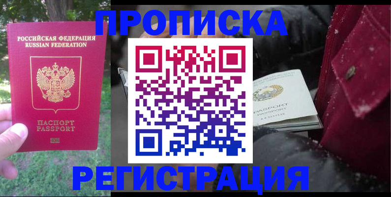 прописка для военкомата в Красноармейске